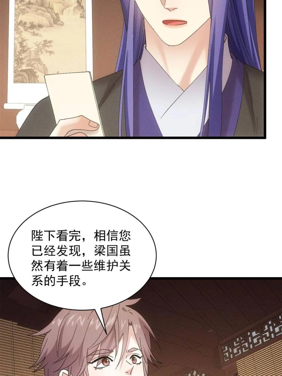 我就是不按套路出牌漫画,第306话 乱中有序3图