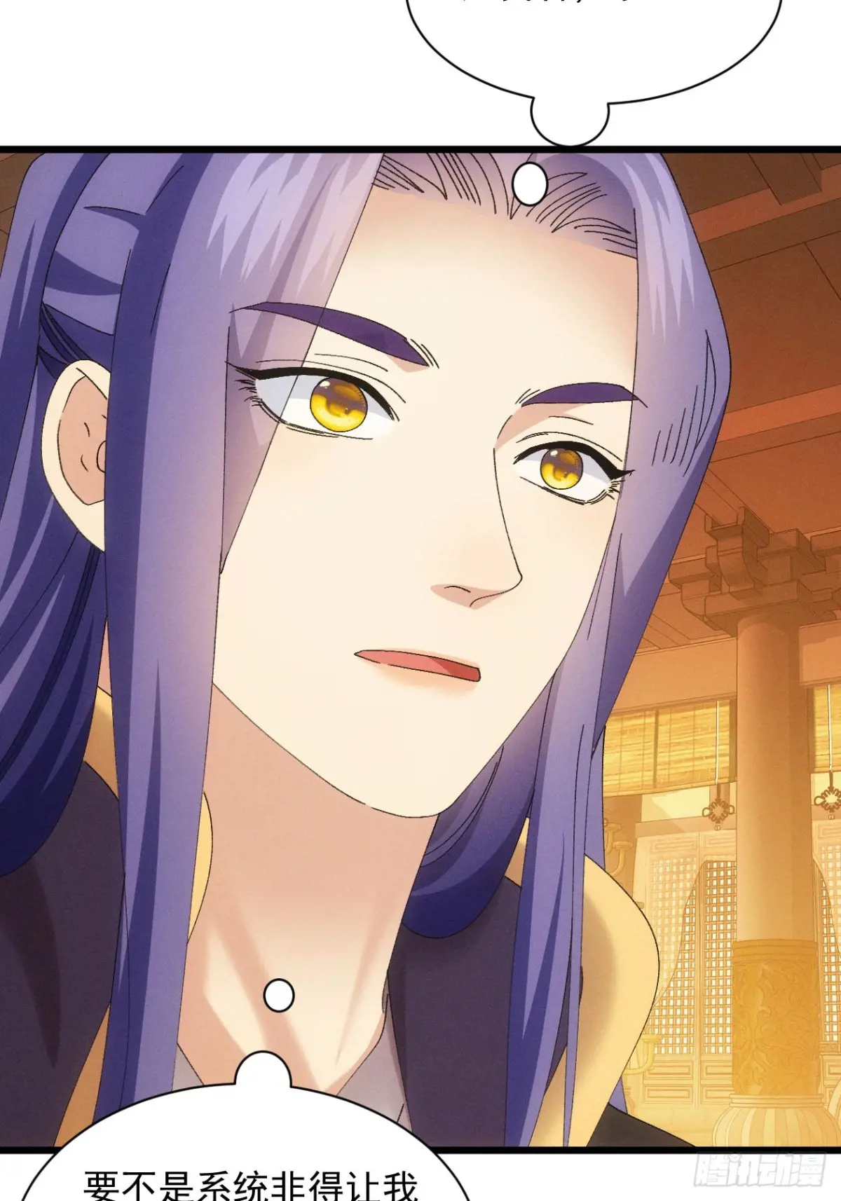 我就是不按套路出牌漫画,第284话 富婆真的香2图