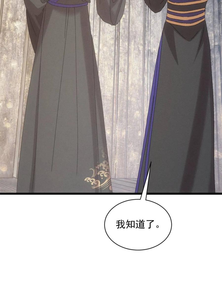 我就是不按套路出牌漫画,第296话 驭鬼2图