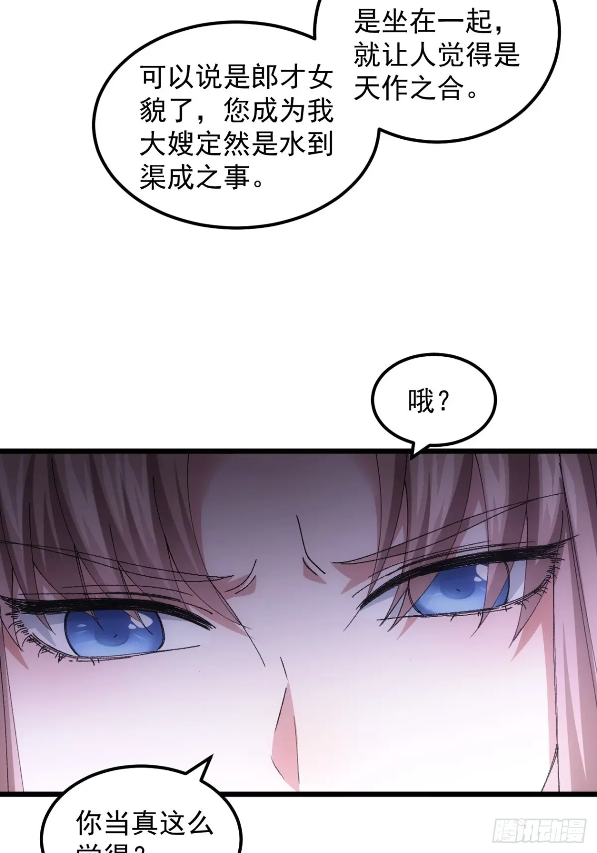 我就是不按套路出牌漫画,第264话  找到线索5图