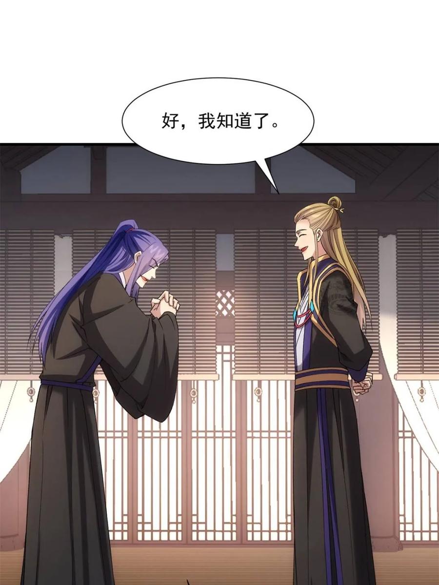 我就是不按套路出牌漫画,第316话 出发前的准备1图