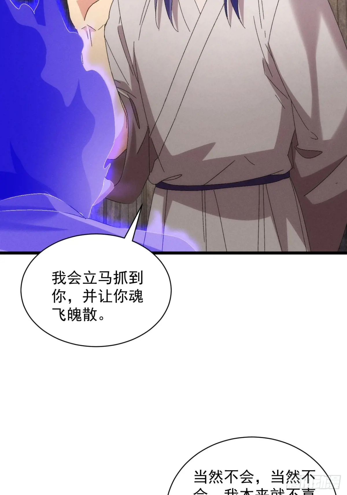 我就是不按套路出牌漫画,第291话 留守4图