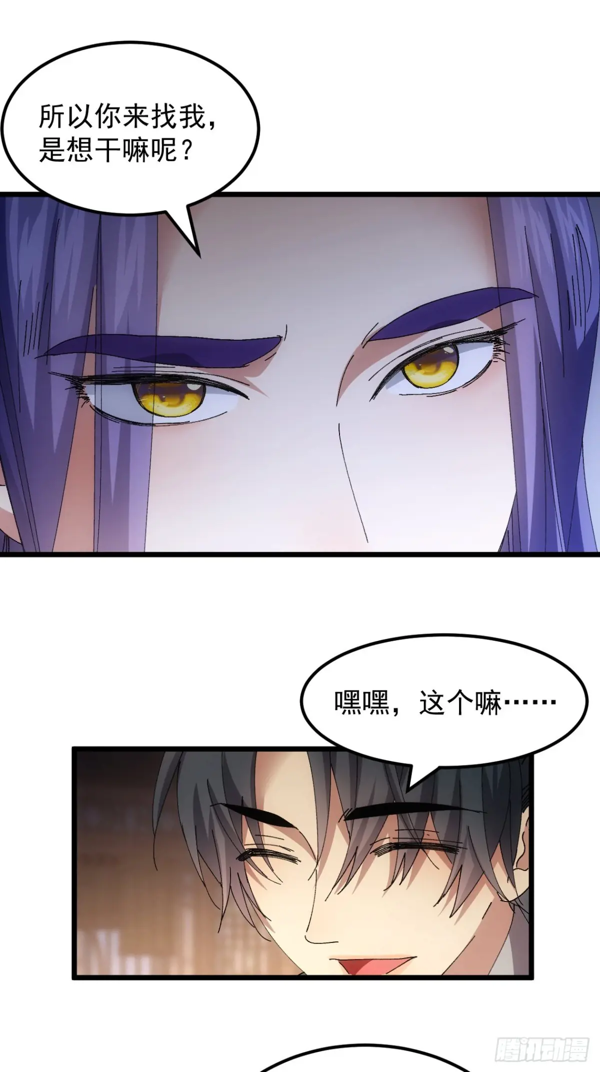 我就是不按套路出牌漫画,第262话  情报员2图