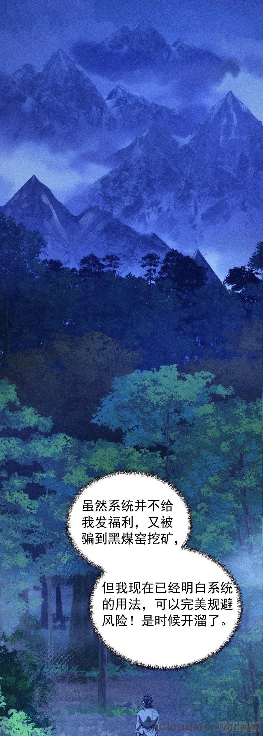 我就是不按套路出牌笔趣阁在线阅读漫画,第2话 废材开局要稳健4图