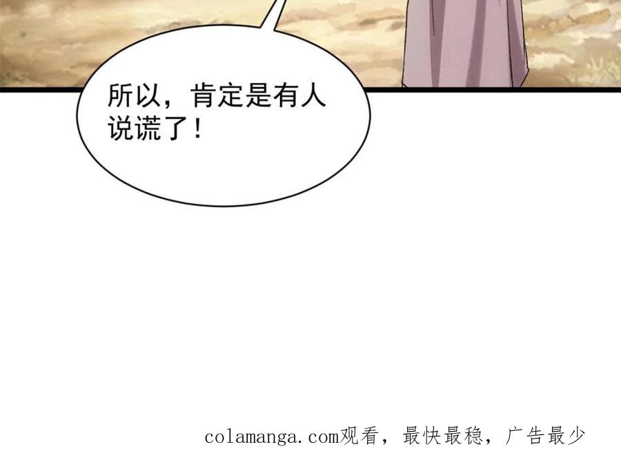 我就是不按套路出牌漫画,第308话 冤枉2图