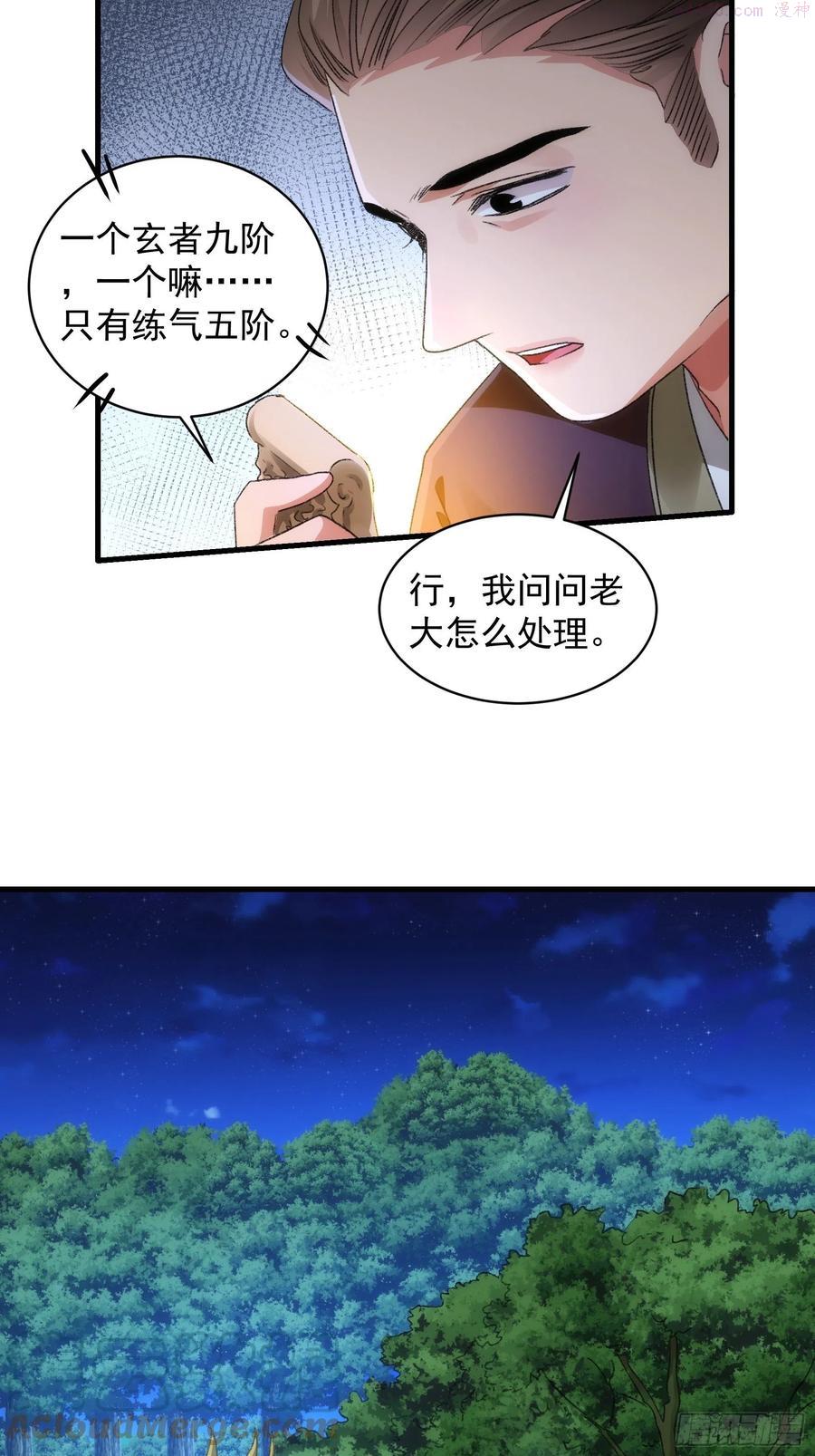 我就是不按套路出牌漫画,第41话 有人抢食1图