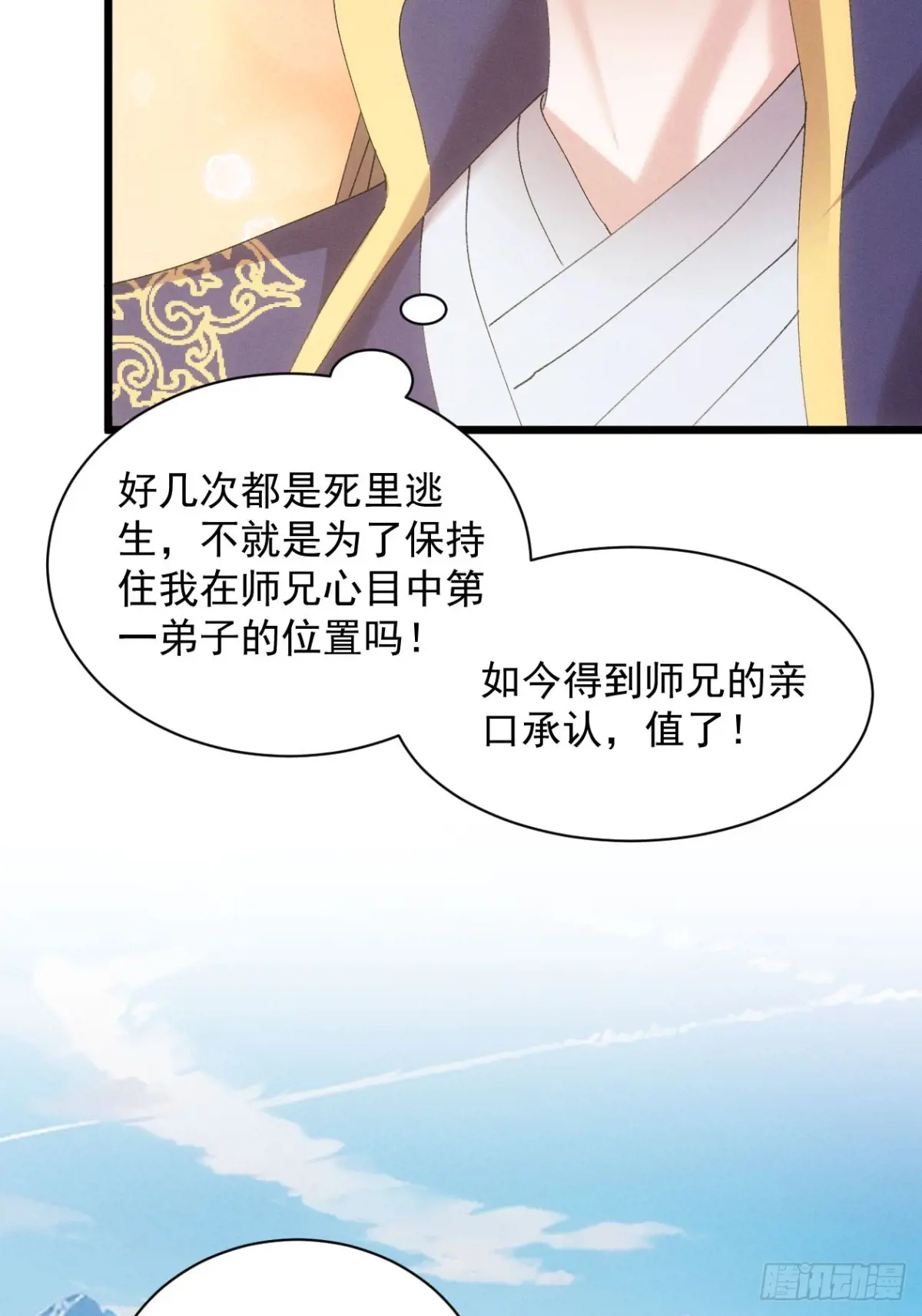 我就是不按套路出牌漫画,第287话 新任务4图