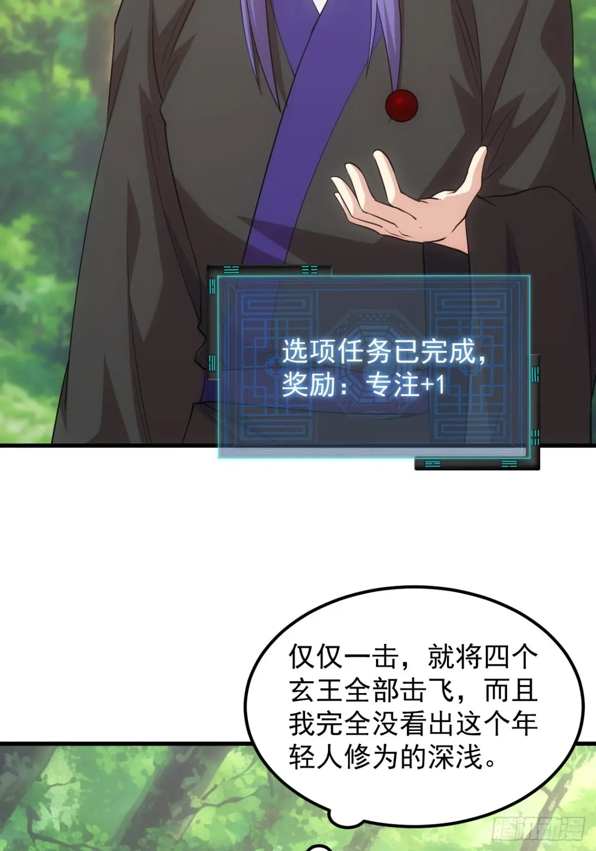 我就是不按套路出牌漫画,第267话   林诗蕴1图