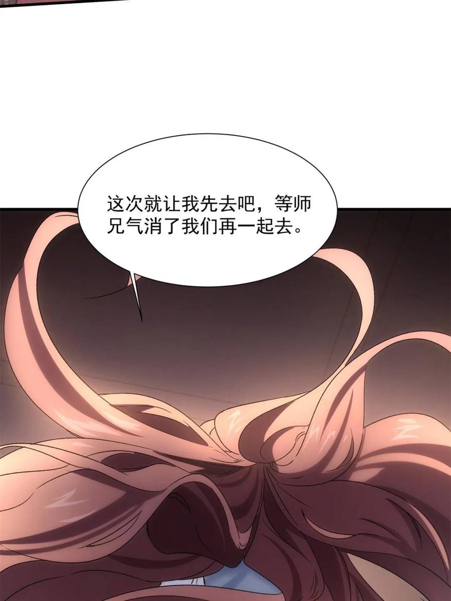 我就是不按套路出牌漫画,第318话 飞府4图