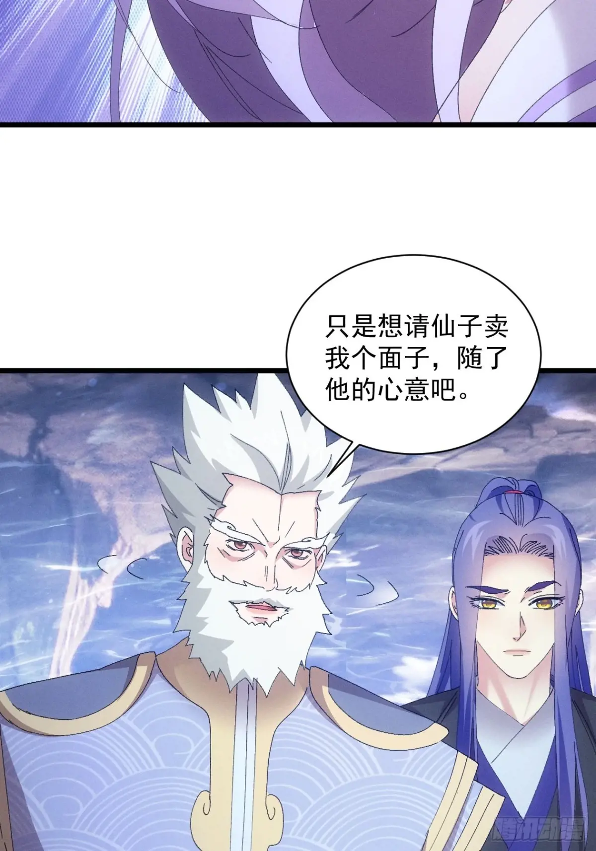 我就是不按套路出牌漫画,第280话  玄圣1图