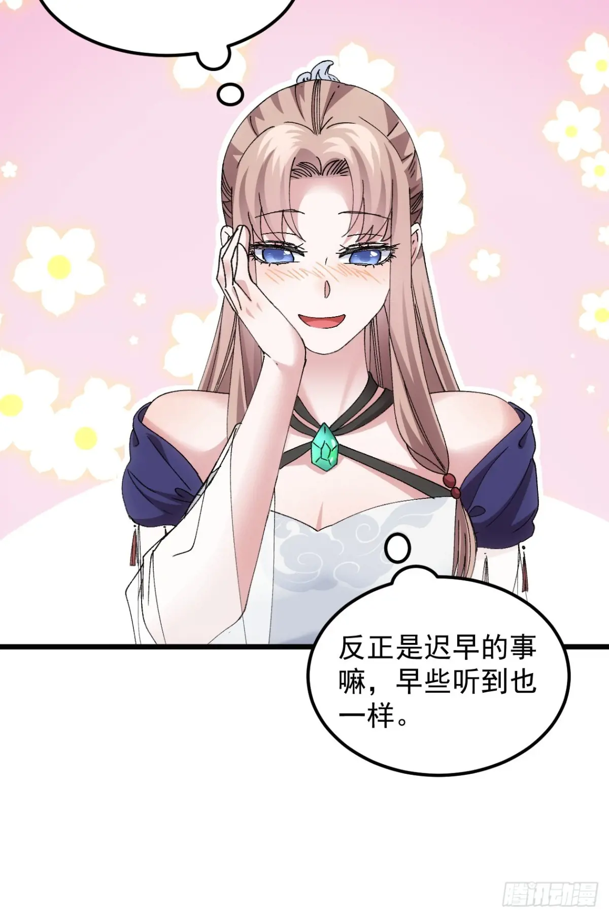 我就是不按套路出牌漫画,第264话  找到线索5图