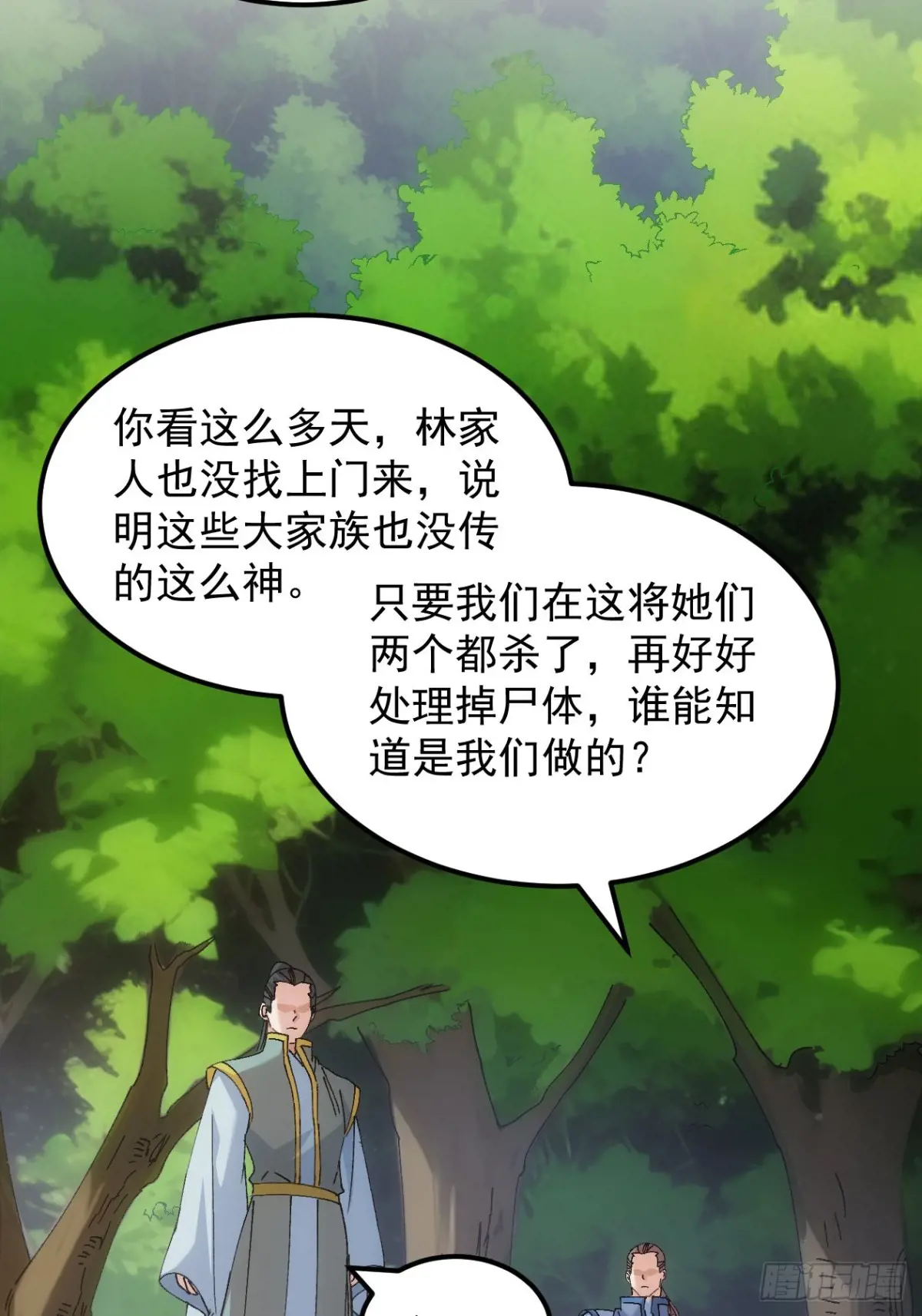 我就是不按套路出牌漫画,第266话  五里沟5图