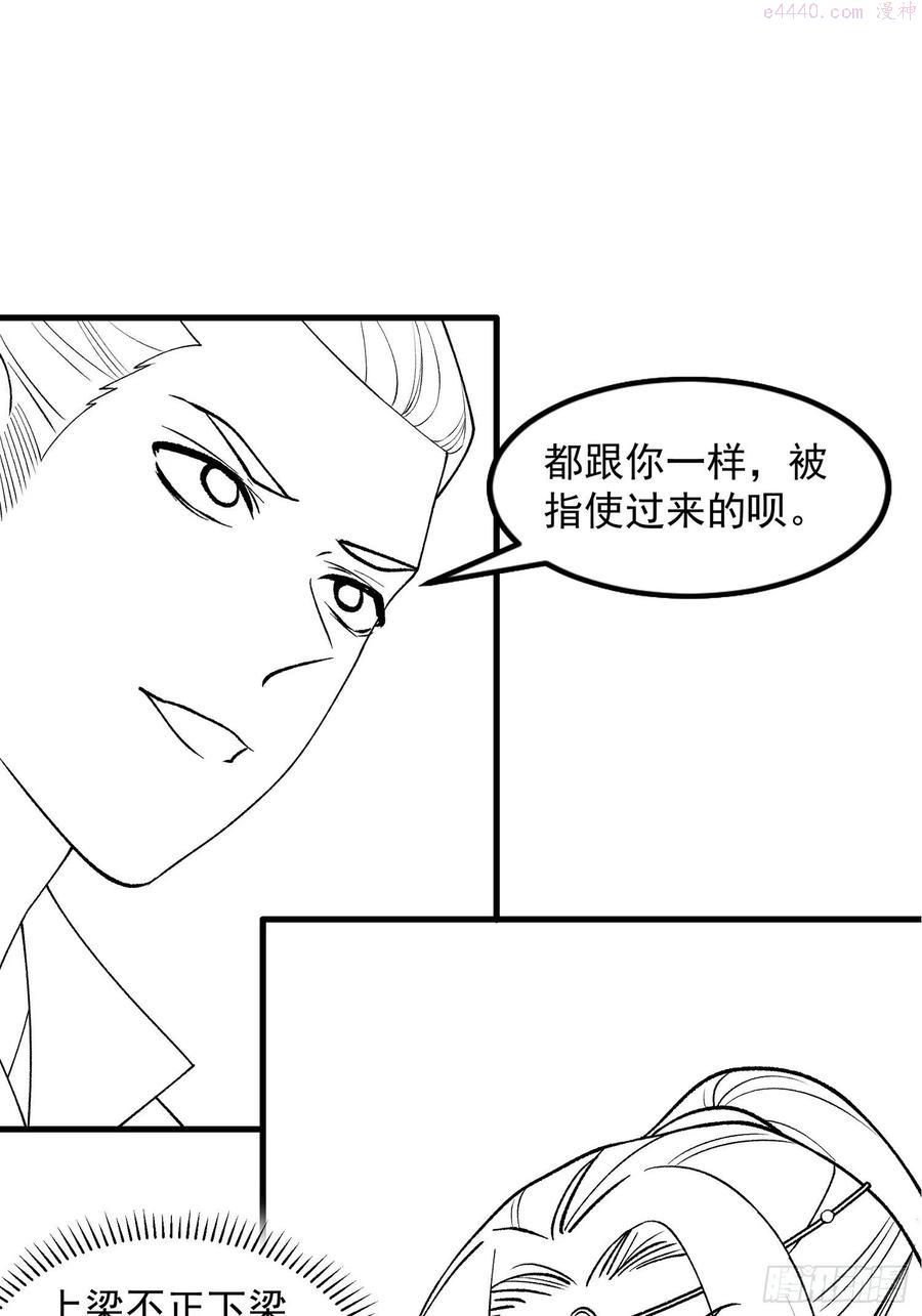 我就是不按套路出牌漫画,第30话 这是两情相悦吧1图