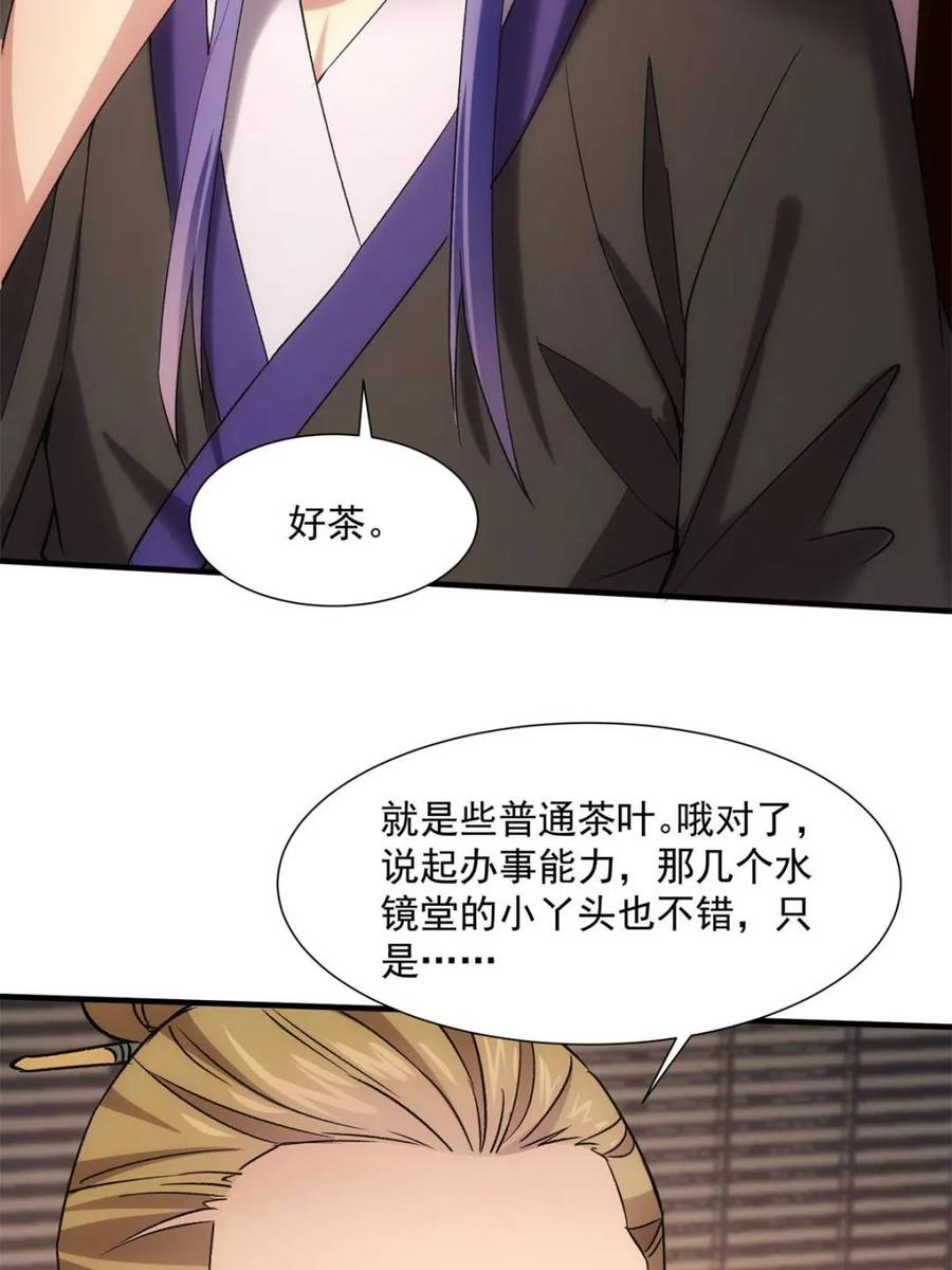 我就是不按套路出牌漫画,第316话 出发前的准备3图