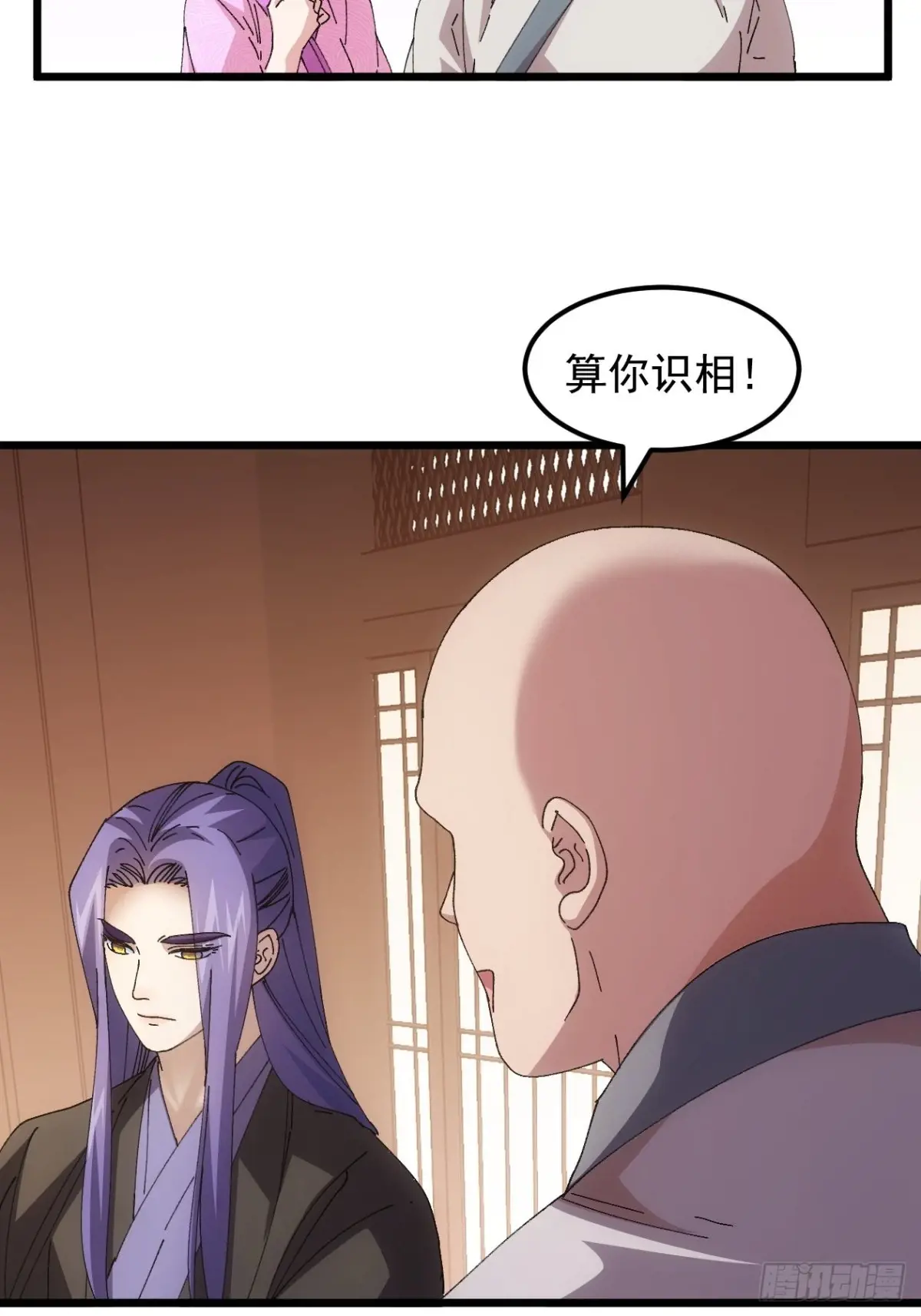 我就是不按套路出牌漫画,第261话  仙人跳大礼包4图