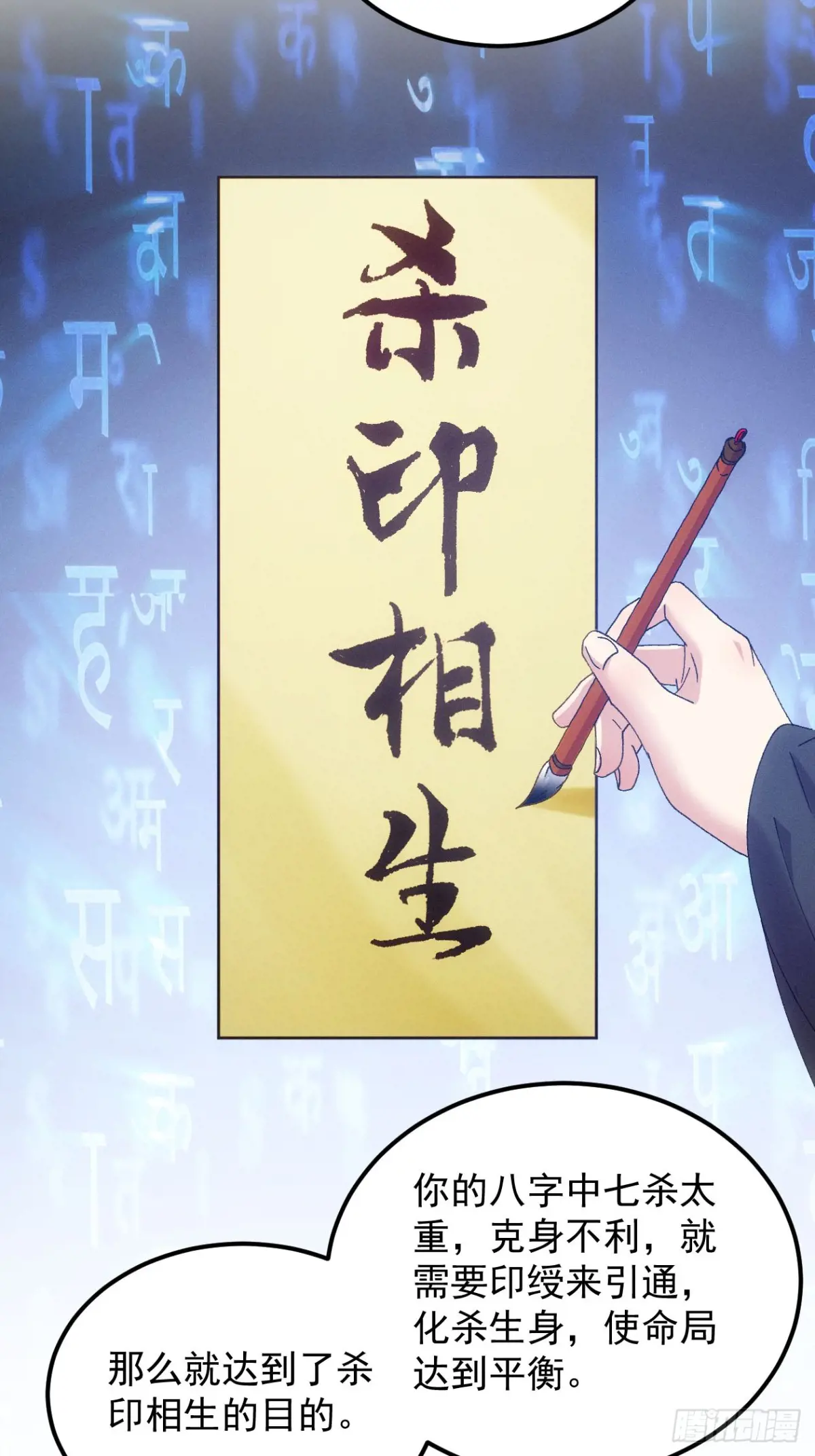 我就是不按套路出牌漫画,第276话 储存灵气3图