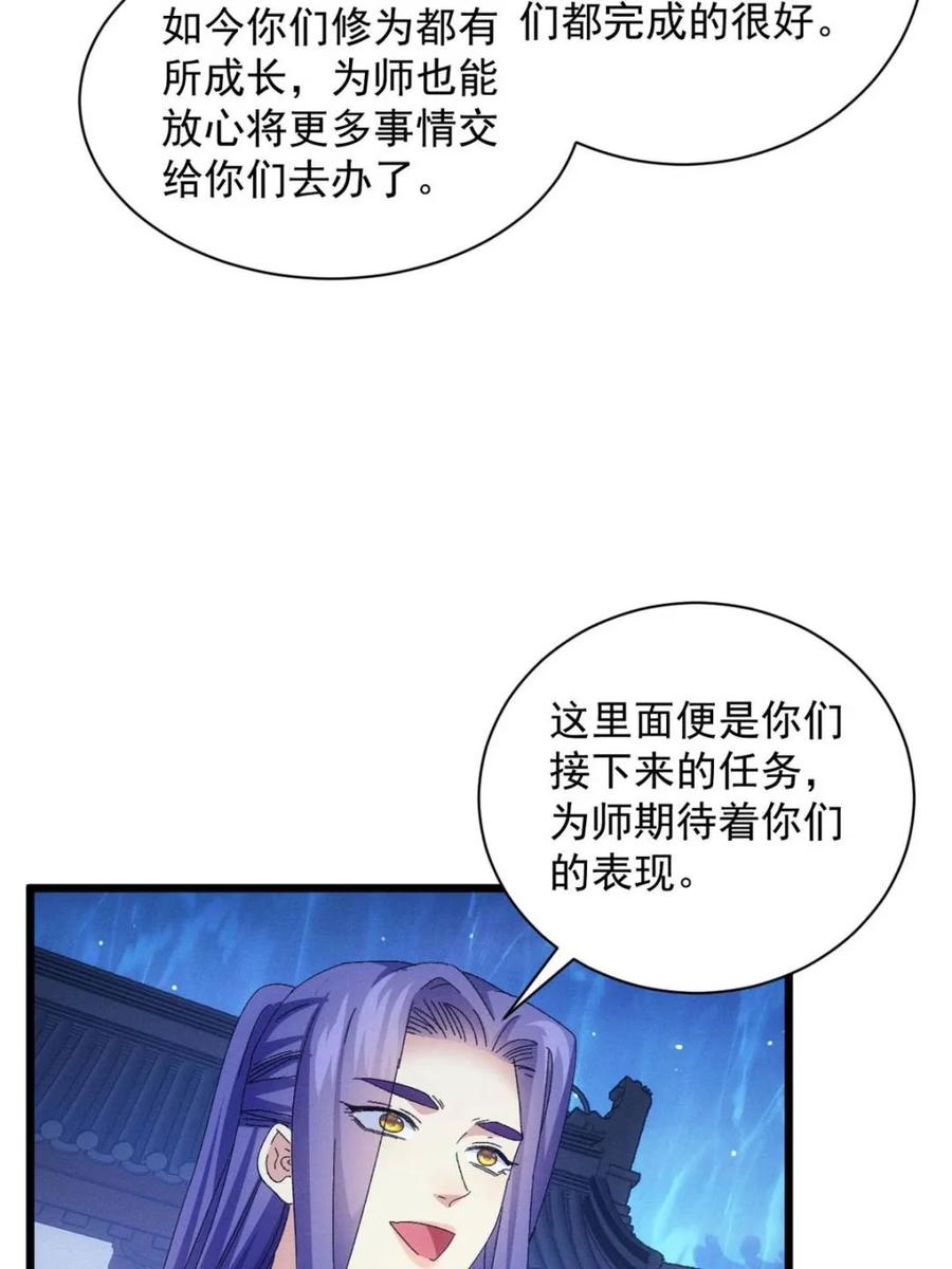 我就是不按套路出牌漫画,第298话 发装备2图