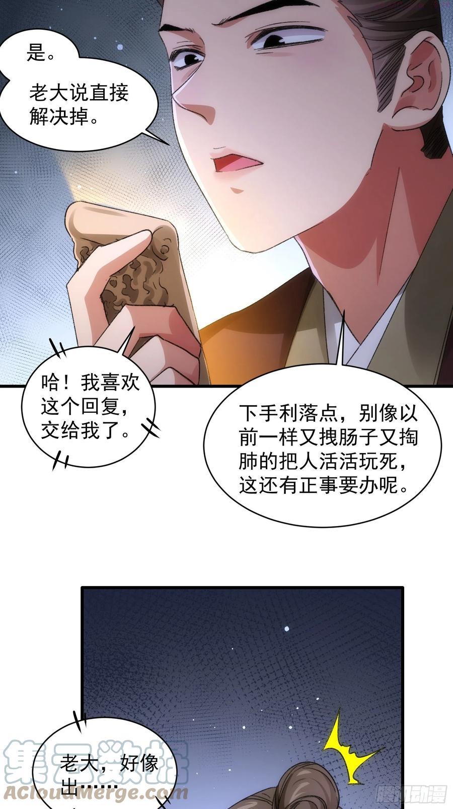 我就是不按套路出牌漫画,第41话 有人抢食3图