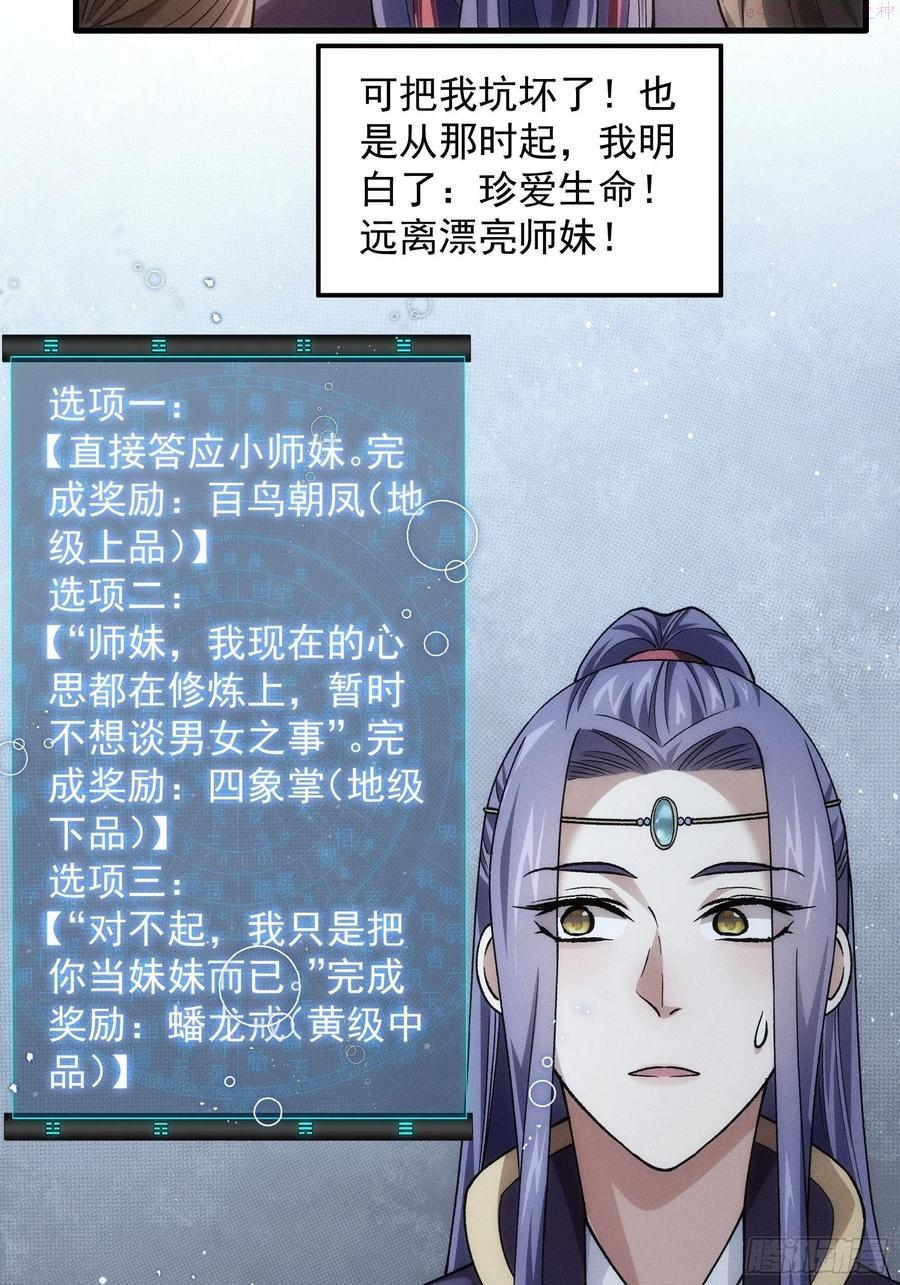 我就是不按套路出牌漫画,第29话 优秀的小弟1图