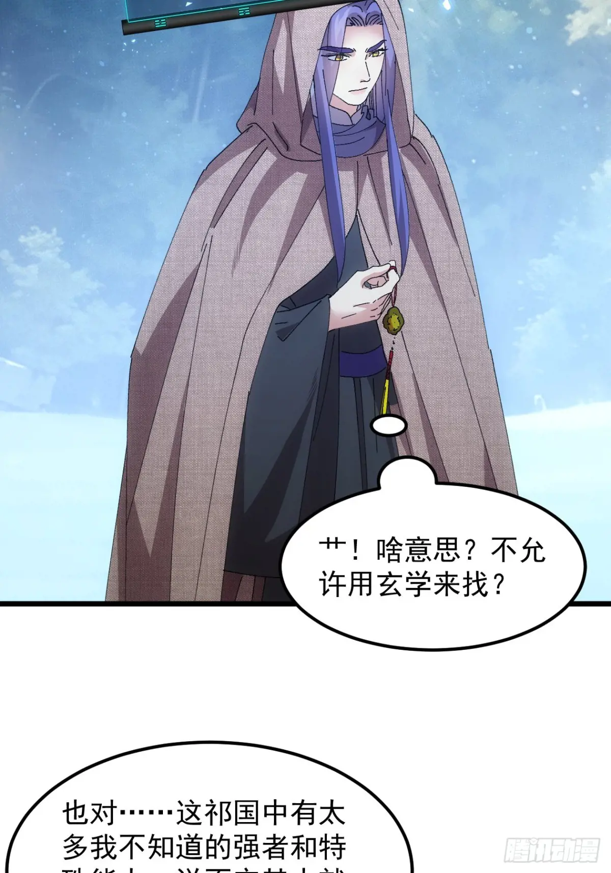 我就是不按套路出牌漫画,第260话  祁国2图