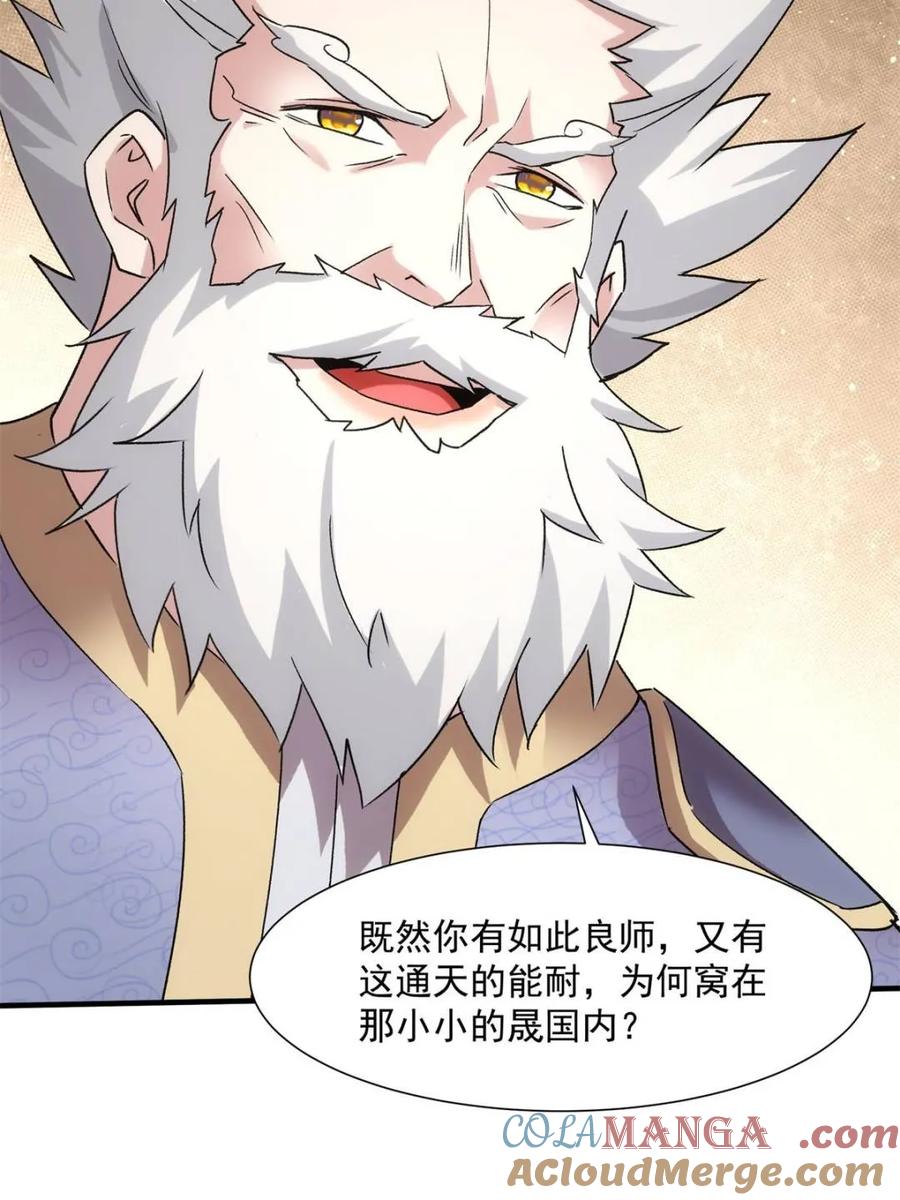 我就是不按套路出牌漫画,第322话 人设5图