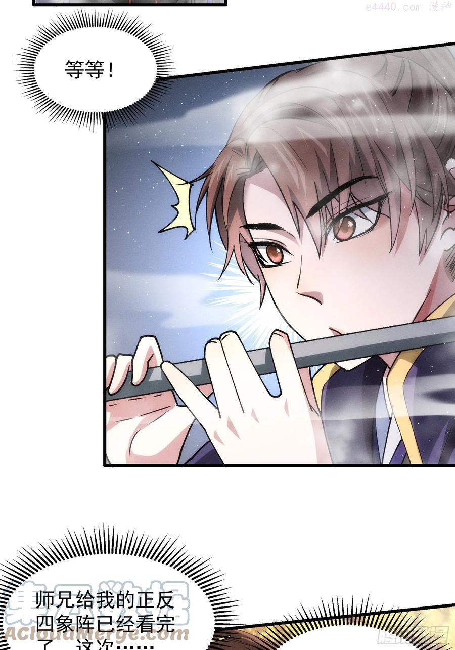 我就是不按套路出牌漫画,第28话 给师兄看看实力3图