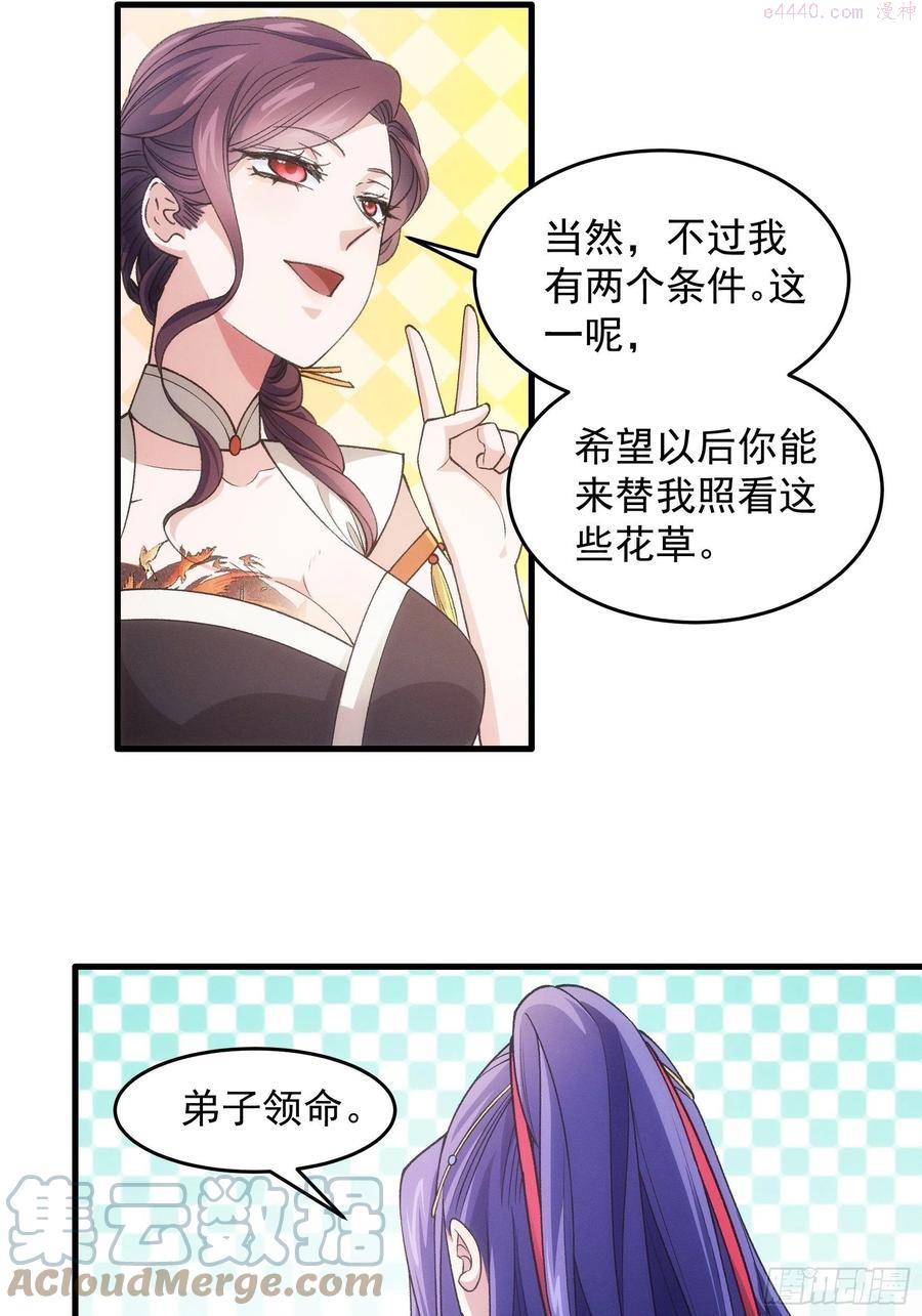 我就是不按套路出牌漫画,第33话 玉玲珑3图