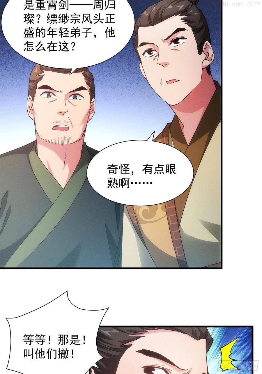 我就是不按套路出牌漫画,第27话 老有人背后说我帅4图