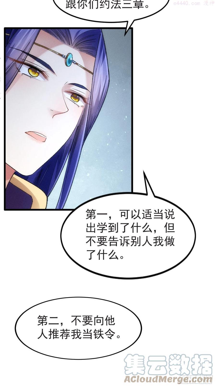 我就是不按套路出牌漫画,第22话 你三叔真是个好人3图