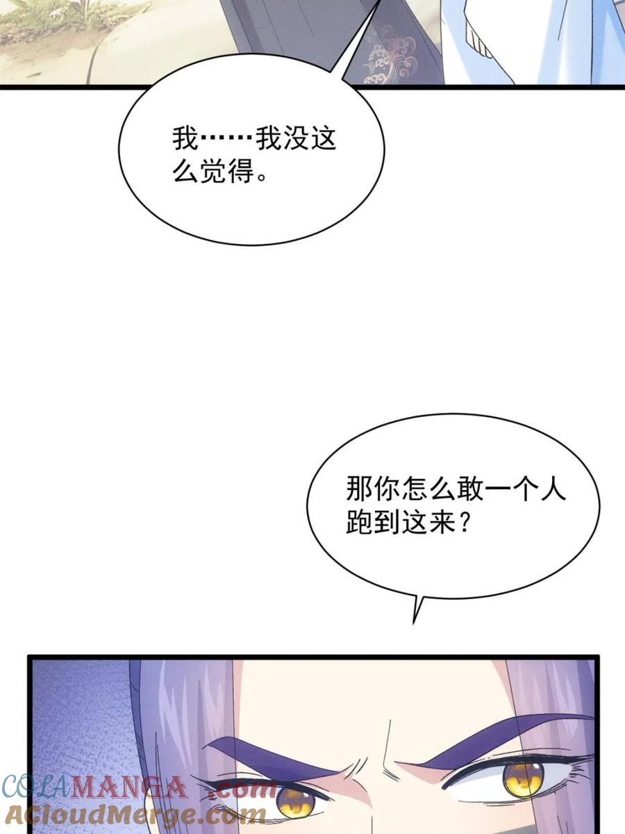 我就是不按套路出牌漫画,第309话 机会2图