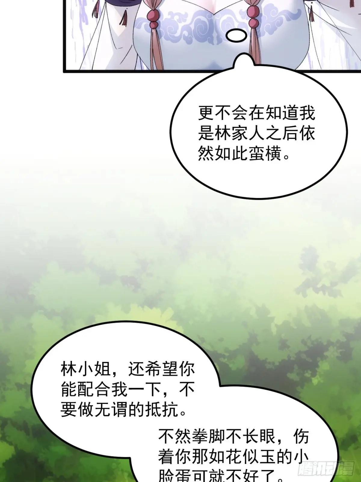 我就是不按套路出牌漫画,第266话  五里沟5图