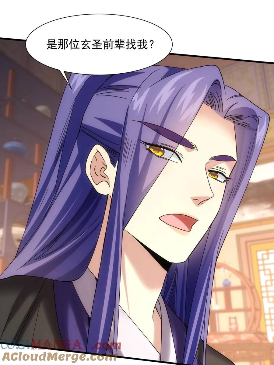 我就是不按套路出牌漫画,第320话 恶煞5图