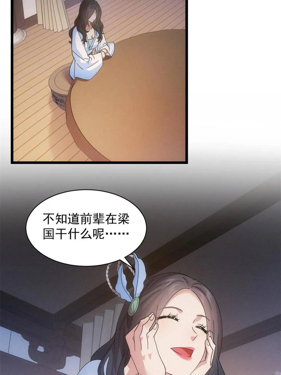 我就是不按套路出牌漫画,第309话 机会5图