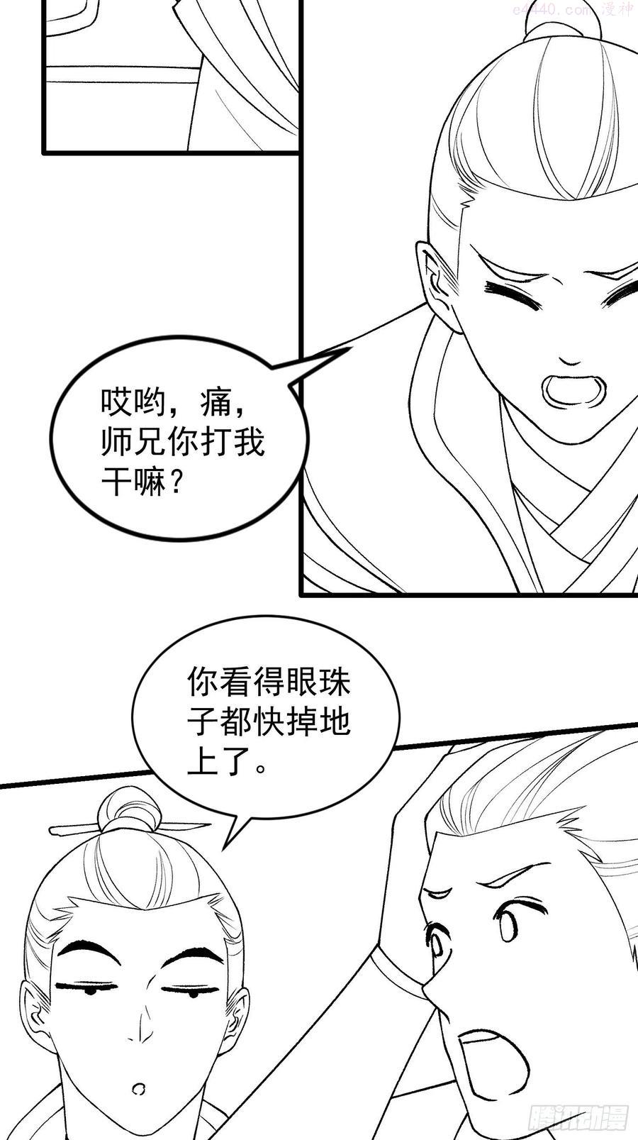 我就是不按套路出牌漫画,第27话 老有人背后说我帅1图