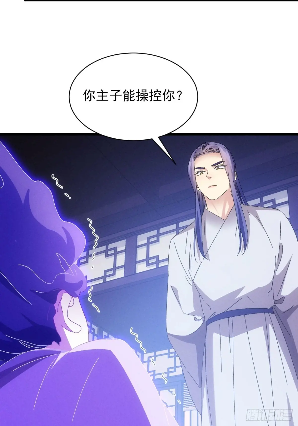 我就是不按套路出牌漫画,第289话  养鬼5图