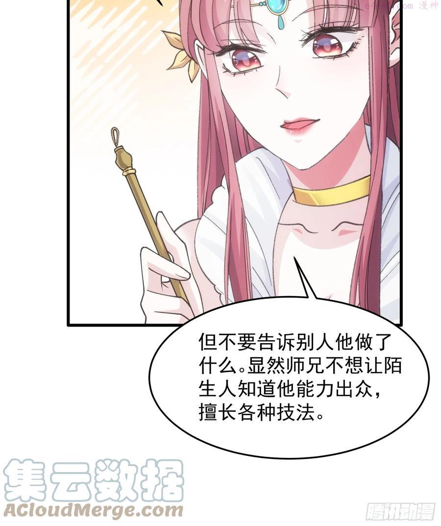 我就是不按套路出牌漫画,第37话 开会讨论下师兄2图