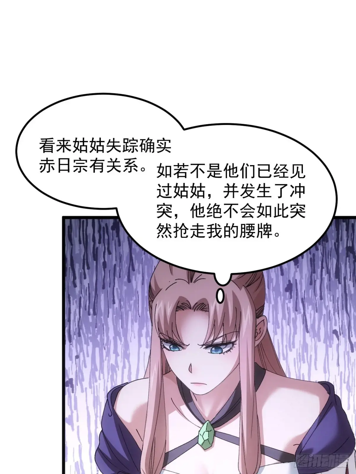 我就是不按套路出牌漫画,第266话  五里沟4图