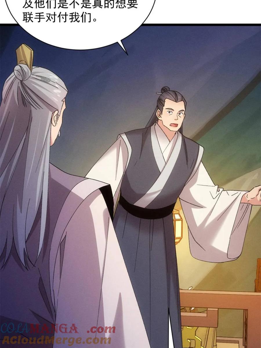 我就是不按套路出牌漫画,第310话 猜疑5图