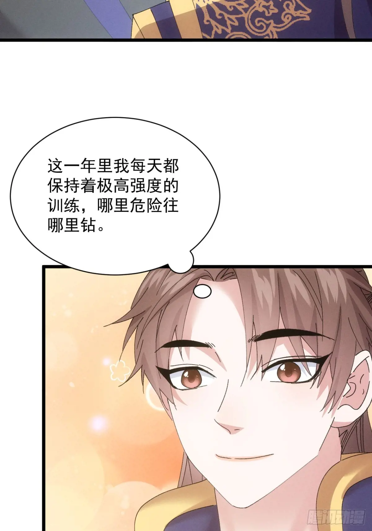 我就是不按套路出牌漫画,第287话 新任务3图