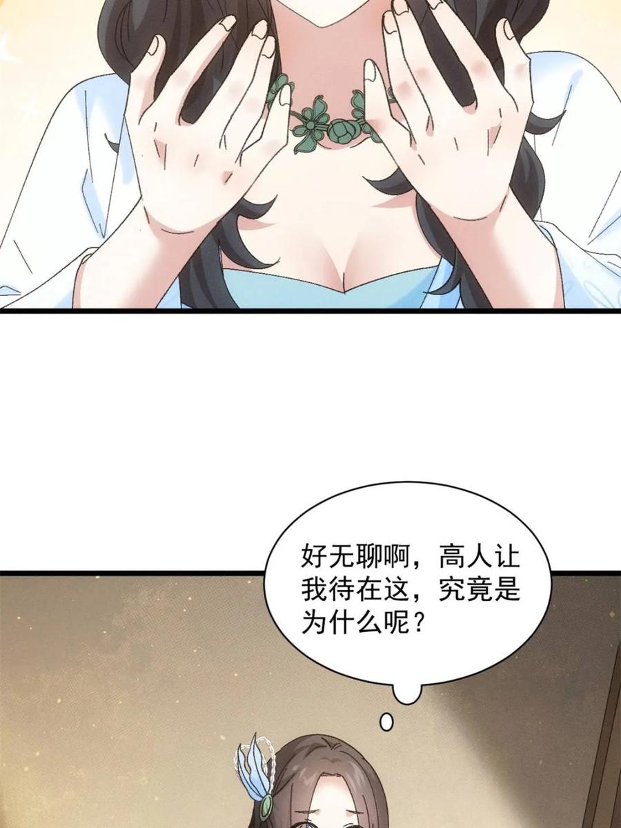 我就是不按套路出牌漫画,第310话 猜疑3图