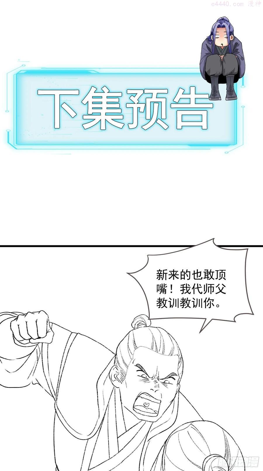 我就是不按套路出牌漫画,第2话 废材开局要稳健2图