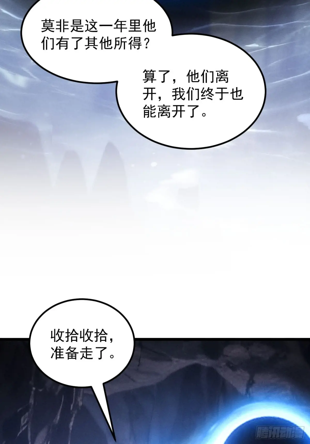 我就是不按套路出牌漫画,第279话 无象尊者1图