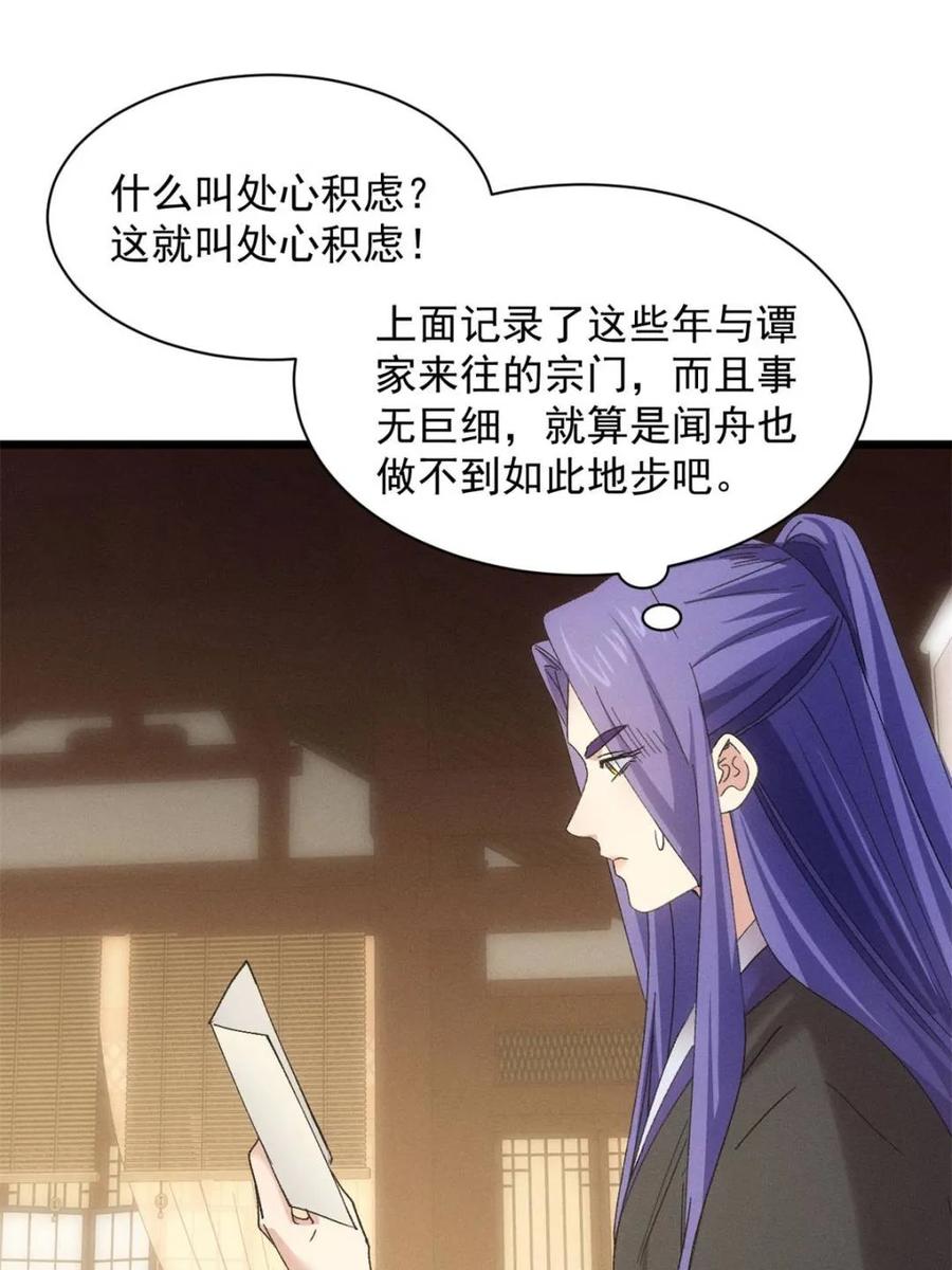我就是不按套路出牌漫画,第306话 乱中有序1图