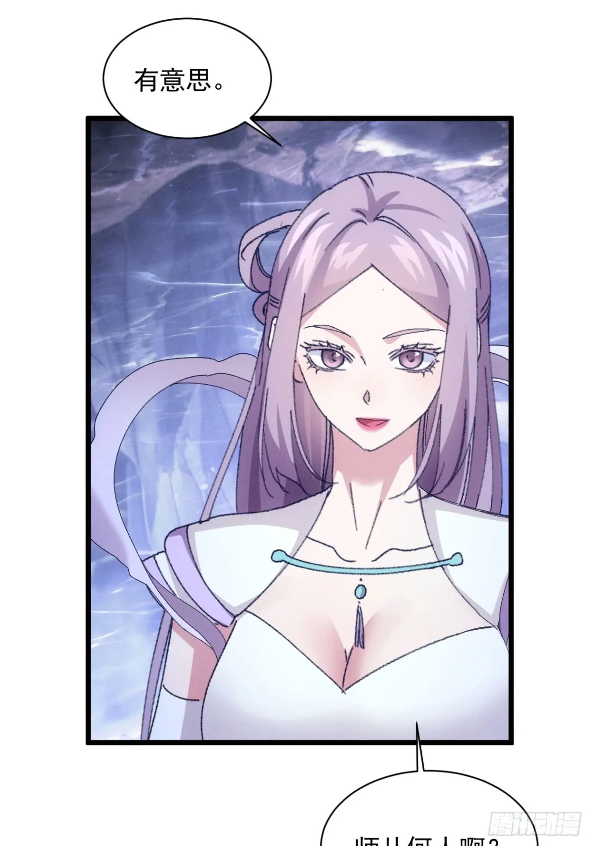 我就是不按套路出牌漫画,第280话  玄圣4图