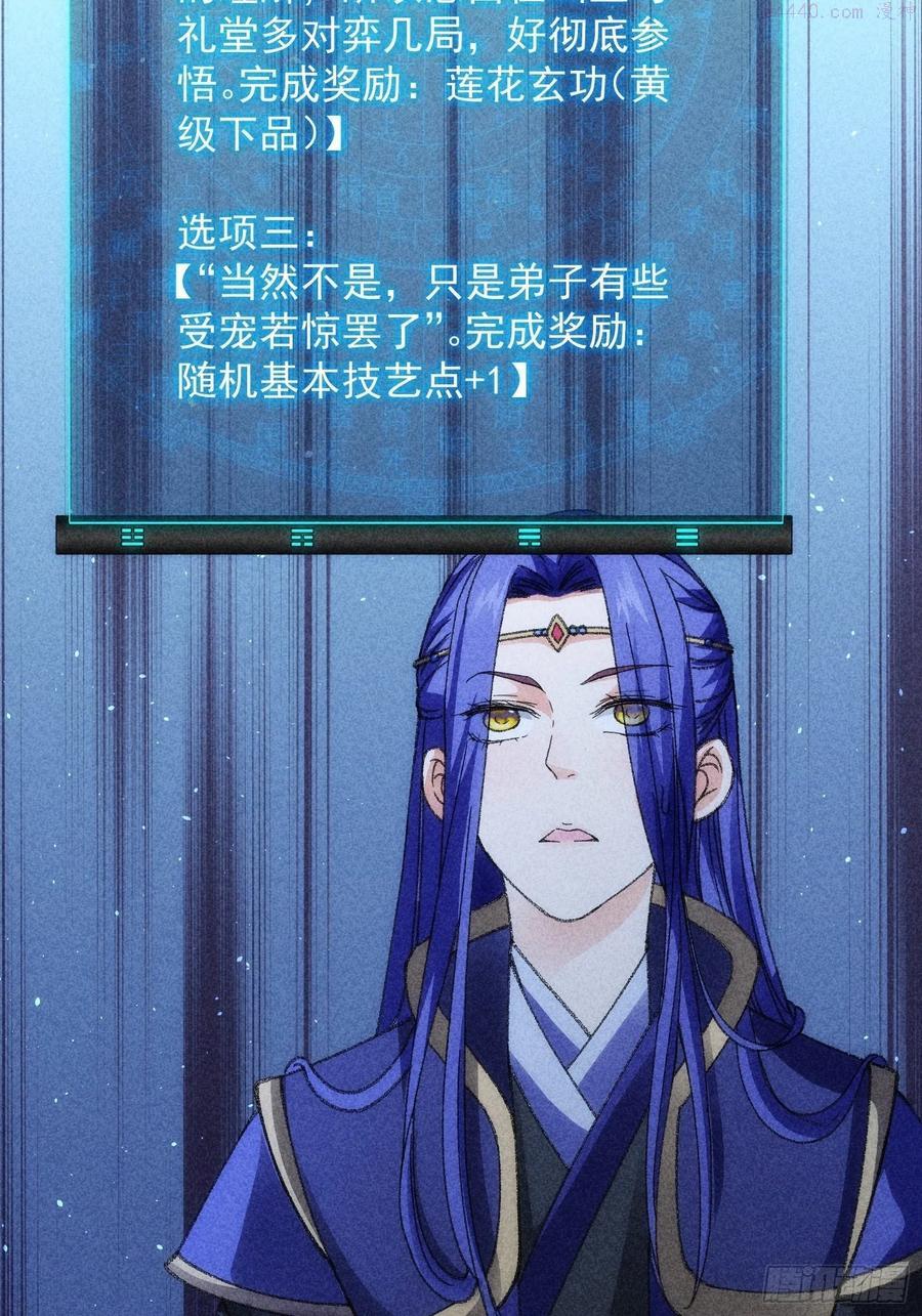 我就是不按套路出牌漫画,第6话 师妹不可以3图