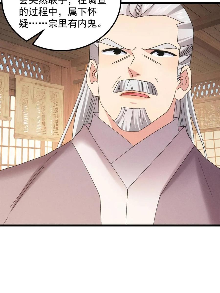 我就是不按套路出牌漫画,第310话 猜疑2图