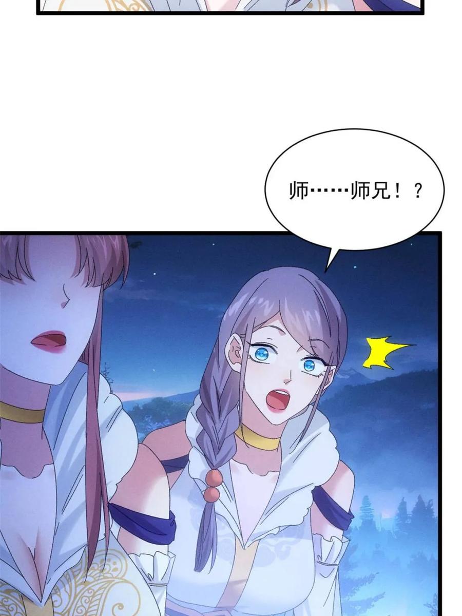 我就是不按套路出牌漫画,第299话 被发现了4图