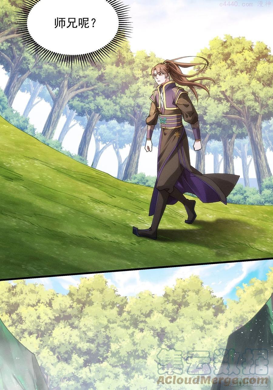 我就是不按套路出牌漫画,第28话 给师兄看看实力1图