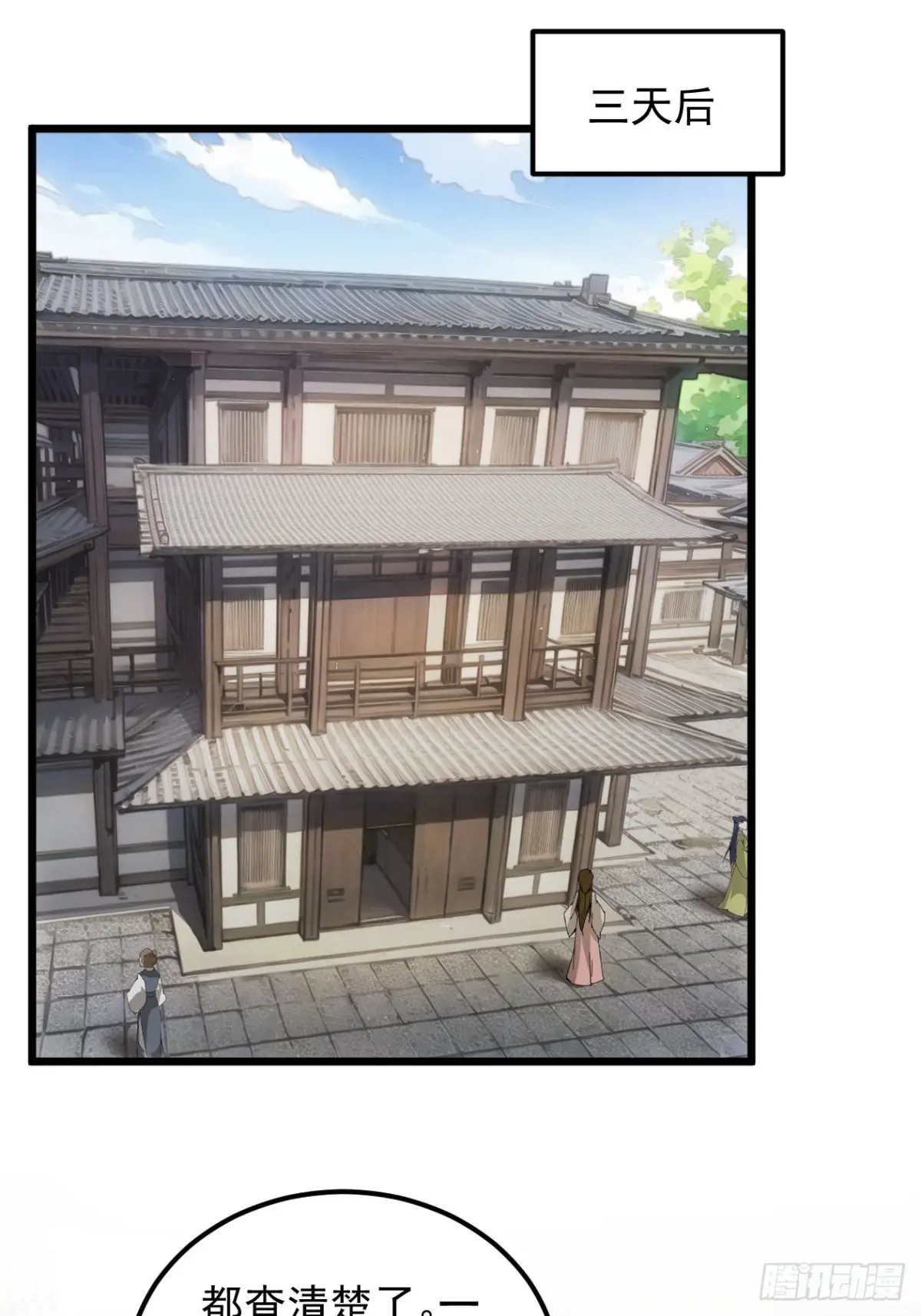 我就是不按套路出牌漫画,第265话  凤双城4图