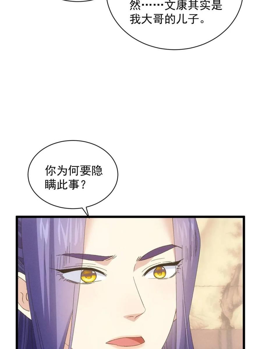 我就是不按套路出牌漫画,第304话 赘婿剧本4图